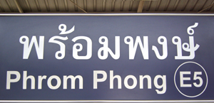 E5 Phorm Phrong 